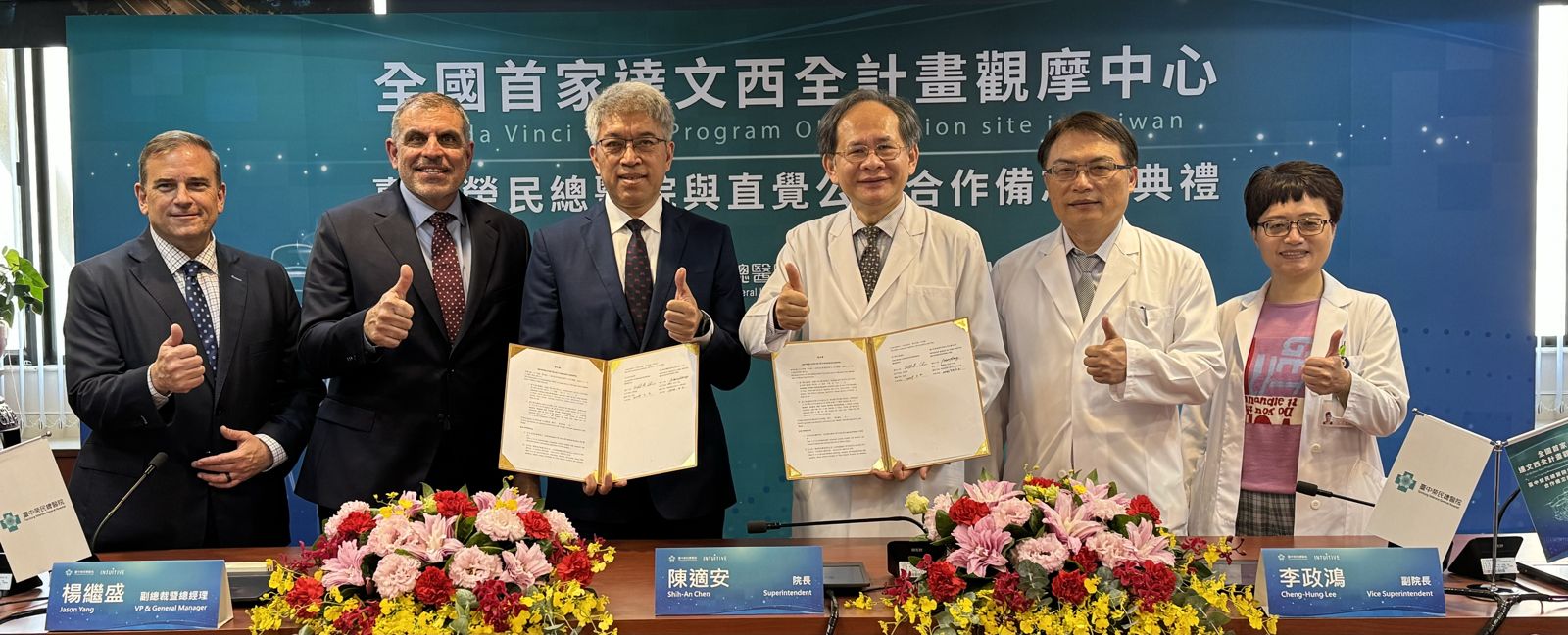 打造台灣達文西微創醫療新紀元　臺中榮總與直覺公司展開緊密合作