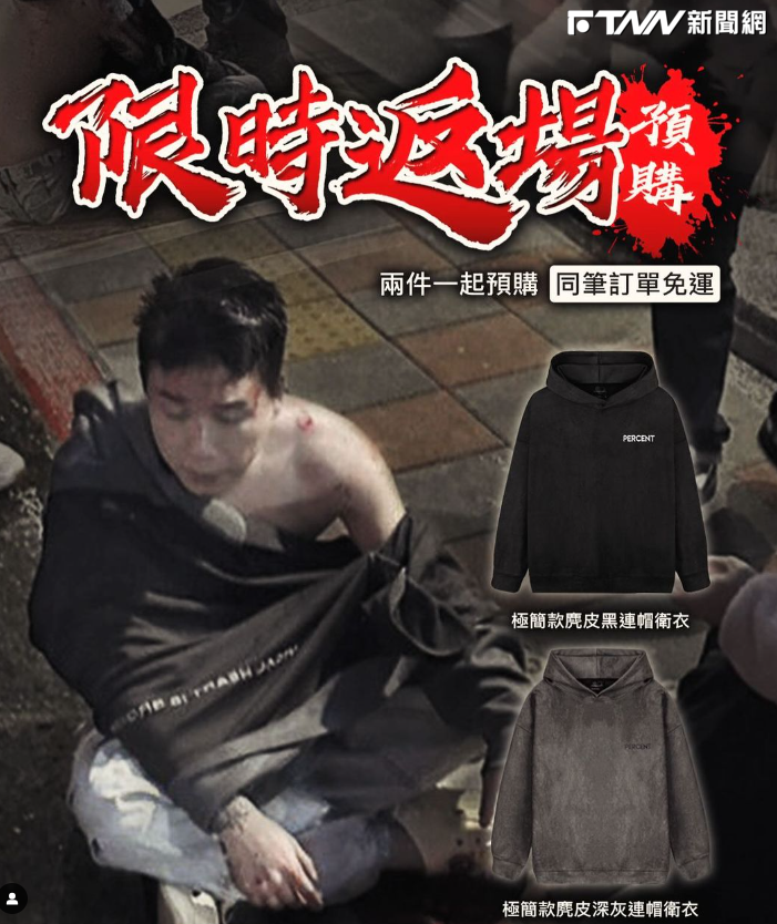 連自己都不放過！ Toyz推「頭殻有丼同款衛衣」 　網讚：真的是流量鬼才